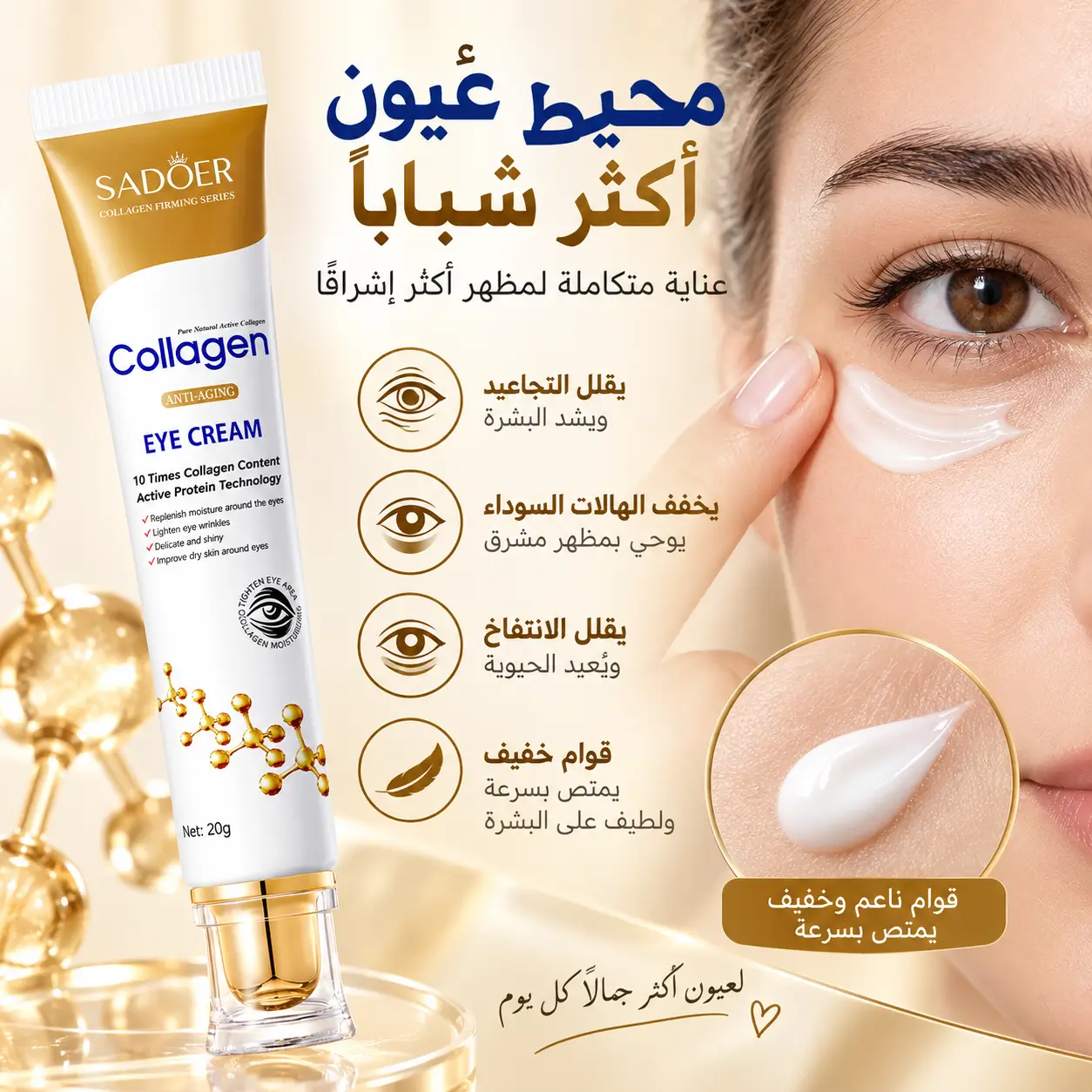 Crème contour des yeux 3 en 1 : anti-cernes, anti-poches & anti-rides